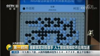 人工智能解析棋局，深度訓練助推棋手成長——AI應用軟件開發引領圍棋新時代