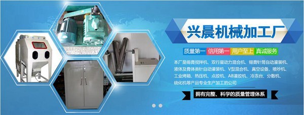 惠州噴砂機廠家首選興晨機械 臺灣技術與數(shù)字服務的完美融合